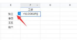 vlookup函数使用条件 vlookup函数条件填写方法