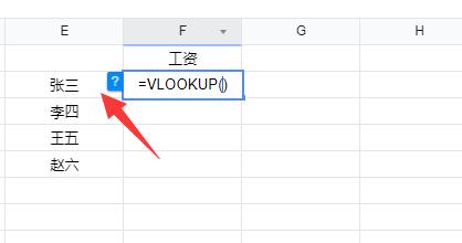 vlookup函数条件填写方法