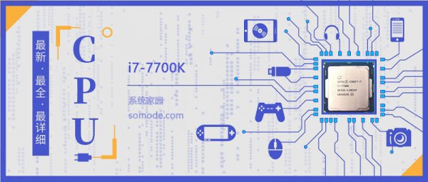i7 7700K评测跑分参数介绍