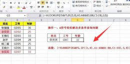 vlookup函数两个条件查找 vlookup函数多条件查找方法