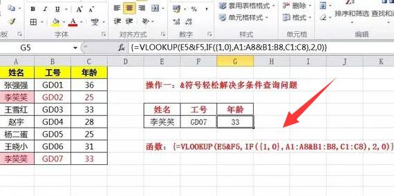 vlookup函数多条件查找方法