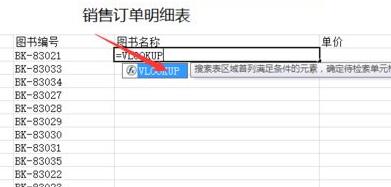 vlookup函数完成图书名称自动填充方法