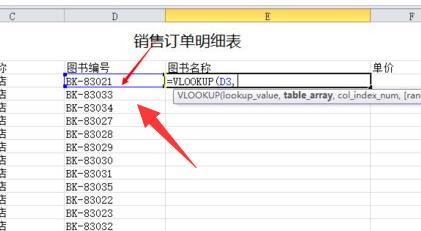 vlookup函数完成图书名称自动填充方法
