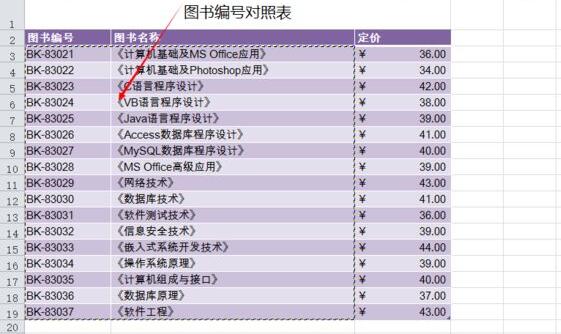 vlookup函数完成图书名称自动填充方法