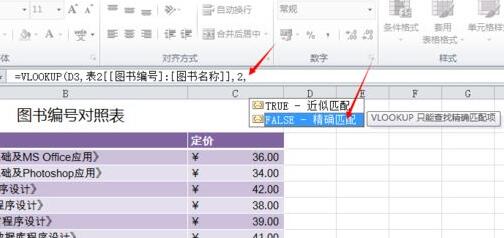 vlookup函数完成图书名称自动填充方法