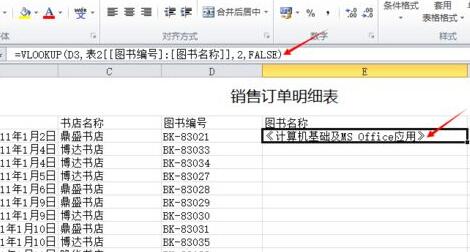 vlookup函数完成图书名称自动填充方法