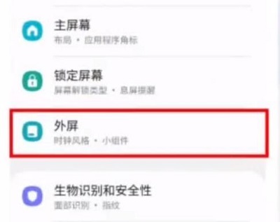 三星zflip3外屏设置教程