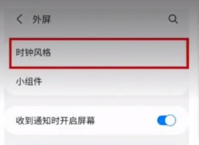 三星zflip3外屏设置教程