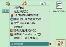 unlock软件 unlocker使用方法