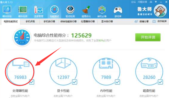 i3 9300评测跑分参数介绍