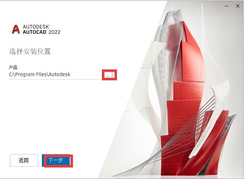 autoCAD2022安装方法