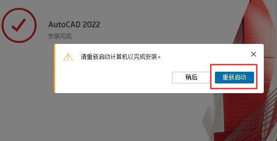 autoCAD2022安装方法