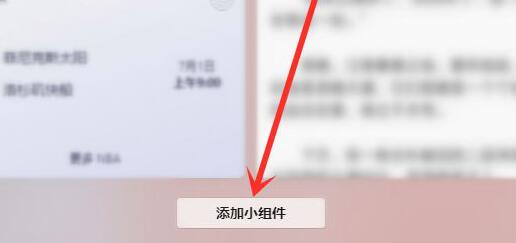 win11桌面小组件添加方法