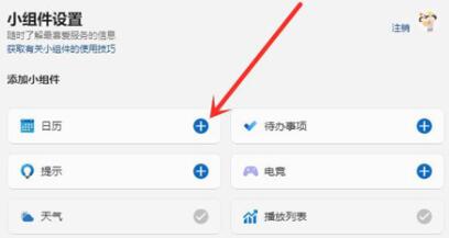 win11桌面小组件添加方法