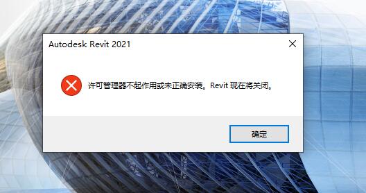 revit2022网络许可不可用解决教程