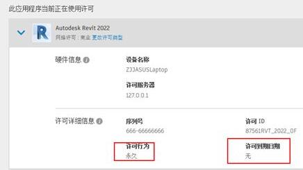 revit2022网络许可不可用解决教程