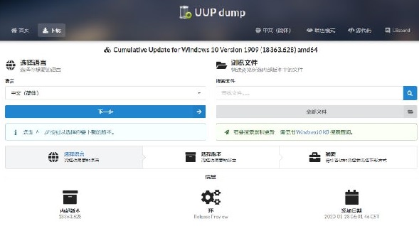 uup升级win11的教程介绍