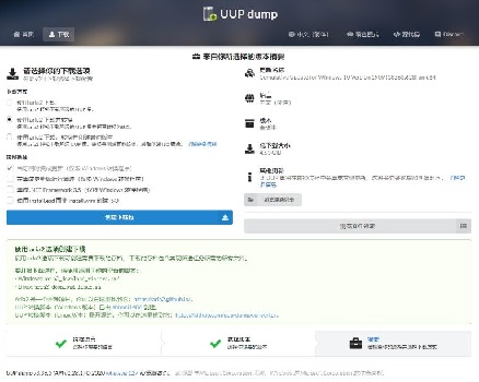 uup升级win11的教程介绍