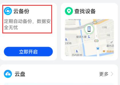 华为云空间关闭方法