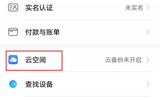 华为云空间照片查看位置及方法