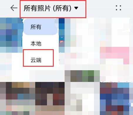 华为云空间照片查看位置及方法