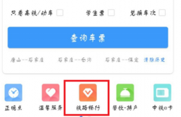 怎么用12306app积分兑换火车票 12306app没有积分兑换入口解决教程