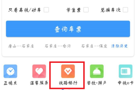 12306app没有积分兑换入口解决教程
