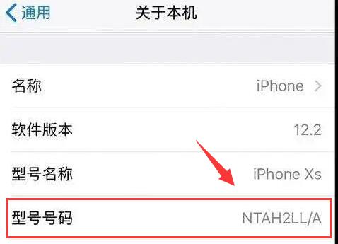 iphone12召回序列号查询方法