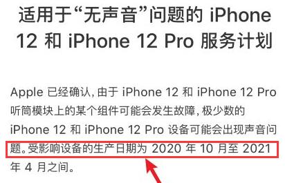 iphone12召回序列号查询方法