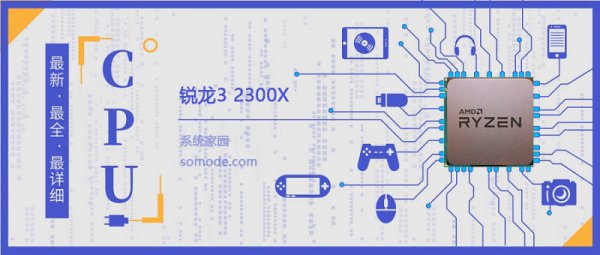 锐龙32300X评测跑分参数介绍