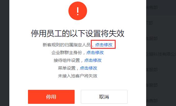 腾讯企点停用什么意思详细介绍