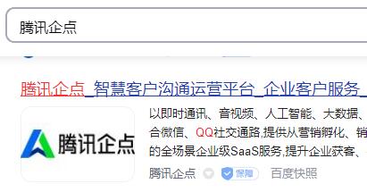 腾讯企点绑定手机号详细方法