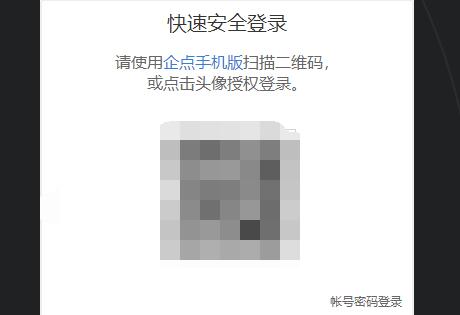 腾讯企点绑定手机号详细方法