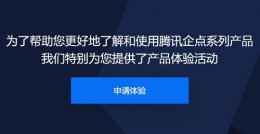 腾讯企点注册方法 腾讯企点官网电话