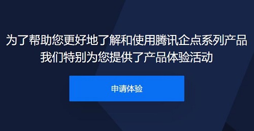 腾讯企点注册方法