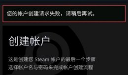 手机上如何注册steam账号 手机steam账号注册不了解决教程