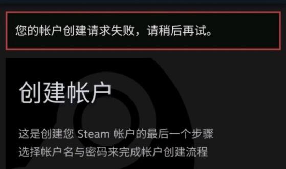 手机steam账号注册不了解决教程