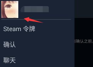 steam手机版复制个人链接方法