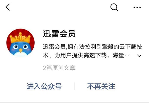 迅雷会员账号分享免费2022