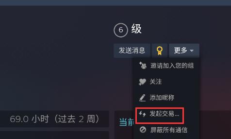 steam手机版怎么给好友发送交易报价