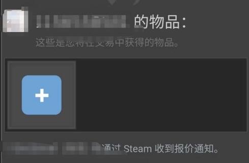 steam手机版怎么给好友发送交易报价