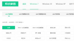 win7系统哪家的比较好 win7系统做的最好的品牌介绍