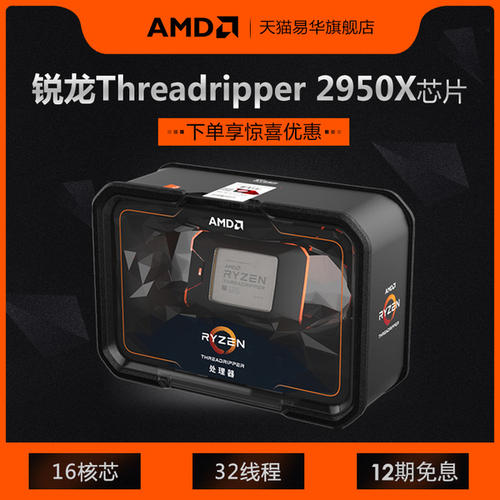 线程撕裂者2950X评测跑分参数介绍