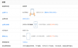 中兴手机axon10 中兴axon30ultra屏幕详细介绍