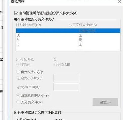 虚拟内存8g怎么设置最好
