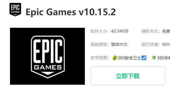 epic启动程序进不去解决教程