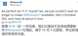微软win11发布 win11发布是否就能安装详情