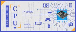i7 9800x跑分 i79800X评测跑分参数介绍