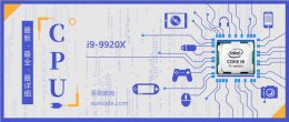 i99980xe参数 i99920X评测跑分参数介绍