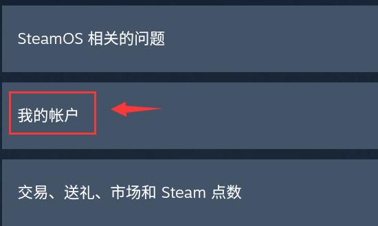 steam手机版改密码方法